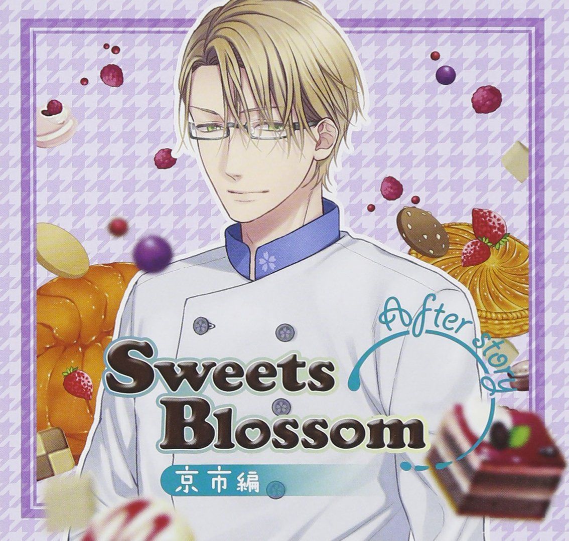 【CD】ドラマCD「Sweets Blossom 京市編 After story」