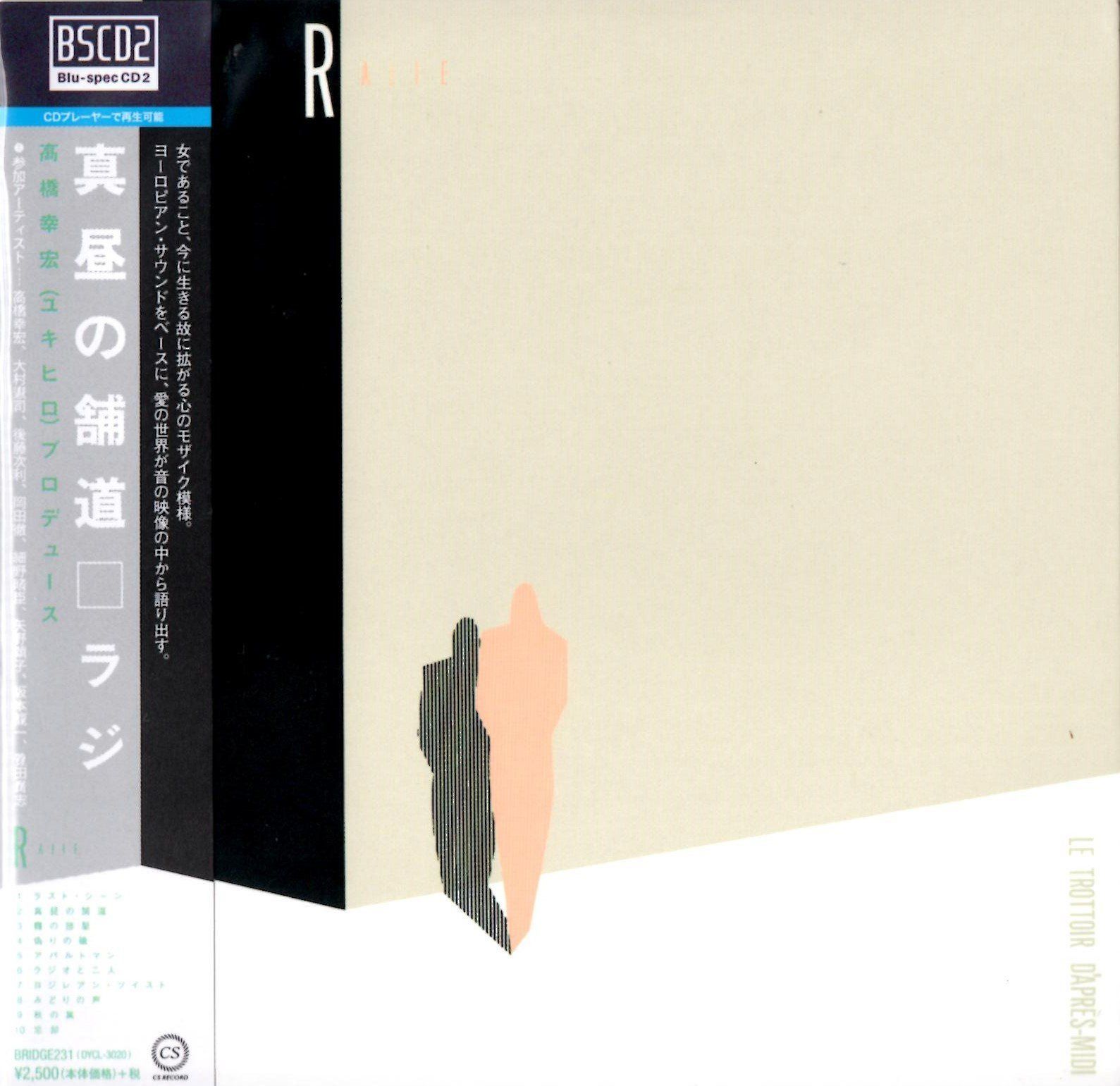 【CD】真昼の舗道