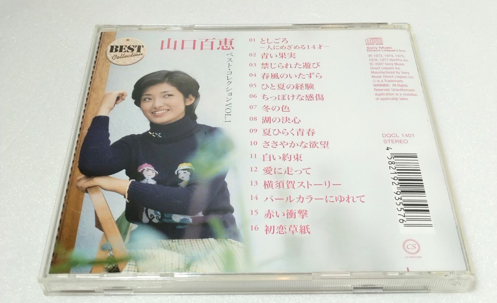CD 】山口百恵 VOL.1 ベスト・コレクション DQCL-1401 - メルカリ
