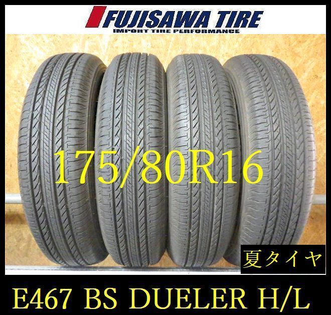 【E467】G 送料無料◆2024年製造 約8部山 ◆BS DUELER H/L◆175/80R16◆4本 26103222
