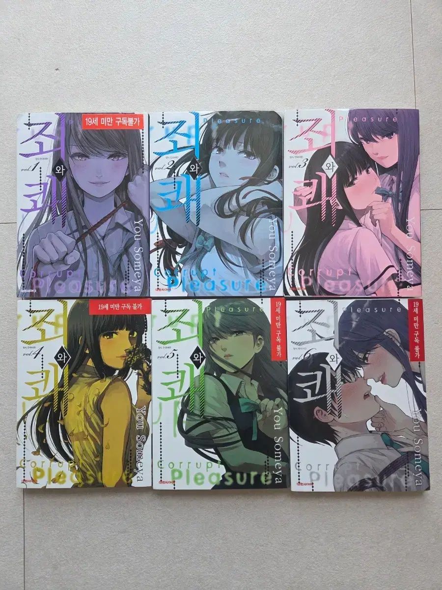 罪 快 1 - 6 巻 全巻
