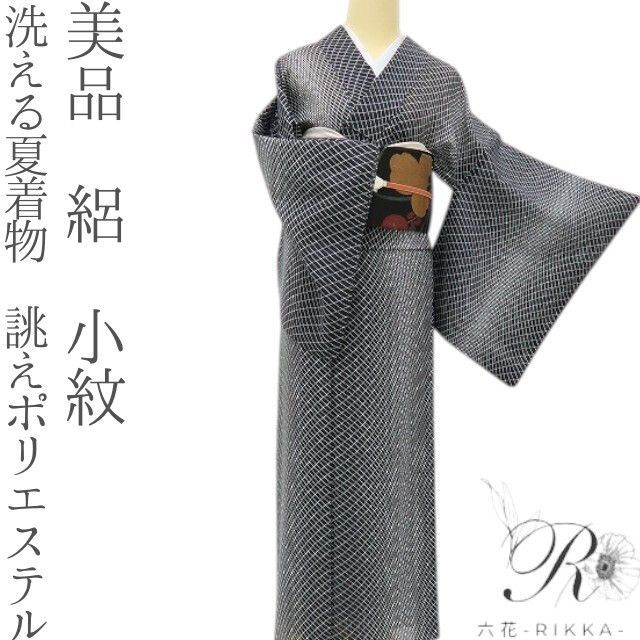 六花-RIKKA- 美品 洗える夏着物 誂えポリエステル 絽❀白グリッドが揺らぐブラックの空間❀小紋 着物 A5349