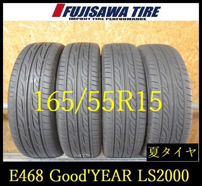 E468】E◇送料無料◇2022年製造 約8部山◇Good'YEAR EAGLE LS2000◇165