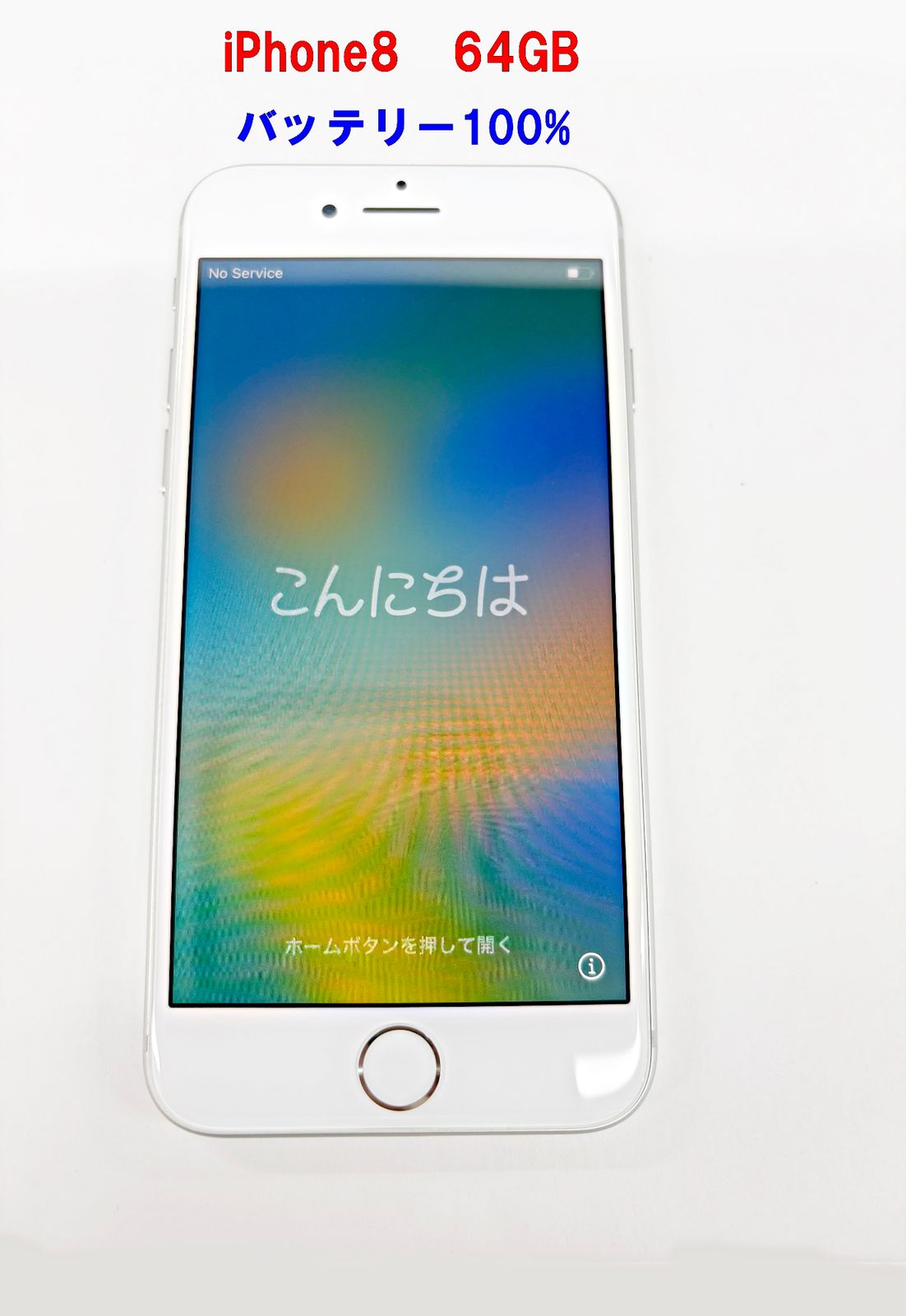 iPhone8 64GB MQ792J/A ホワイト バッテリー100% SIMロックなし Apple R2604-205