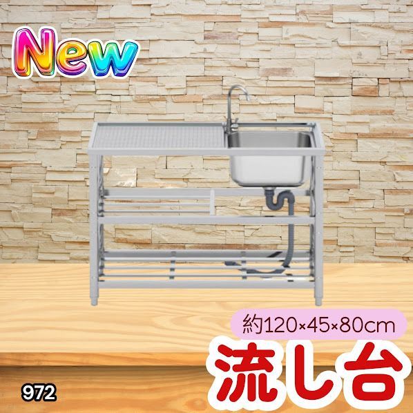 #972 ステンレス製 流し台 2段 作業台付き 約幅120×奥行45×高さ80cm ステンレス製で丈夫で長持ち 必要な付属品が全てセット A120 ※一部地域離島別途配送料有