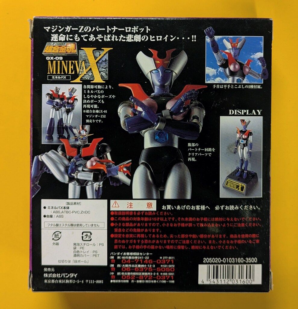 バンダイ 超合金魂 ミネルバX GX-09 - メルカリ