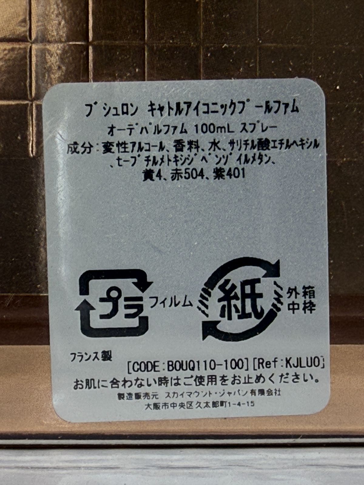 ブシュロン BOUCHERON キャトルアイコニックプールファム QUATRE