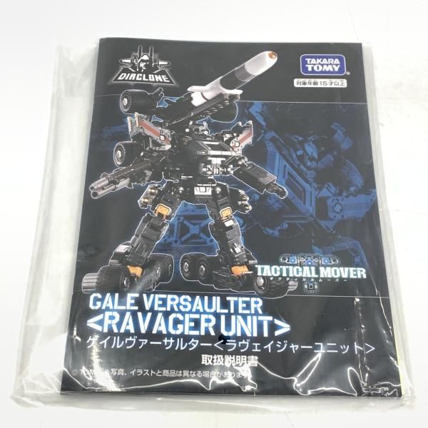 中古】開封)ダイアクロン ゲイルヴァーサルター＜ラヴェイジャー