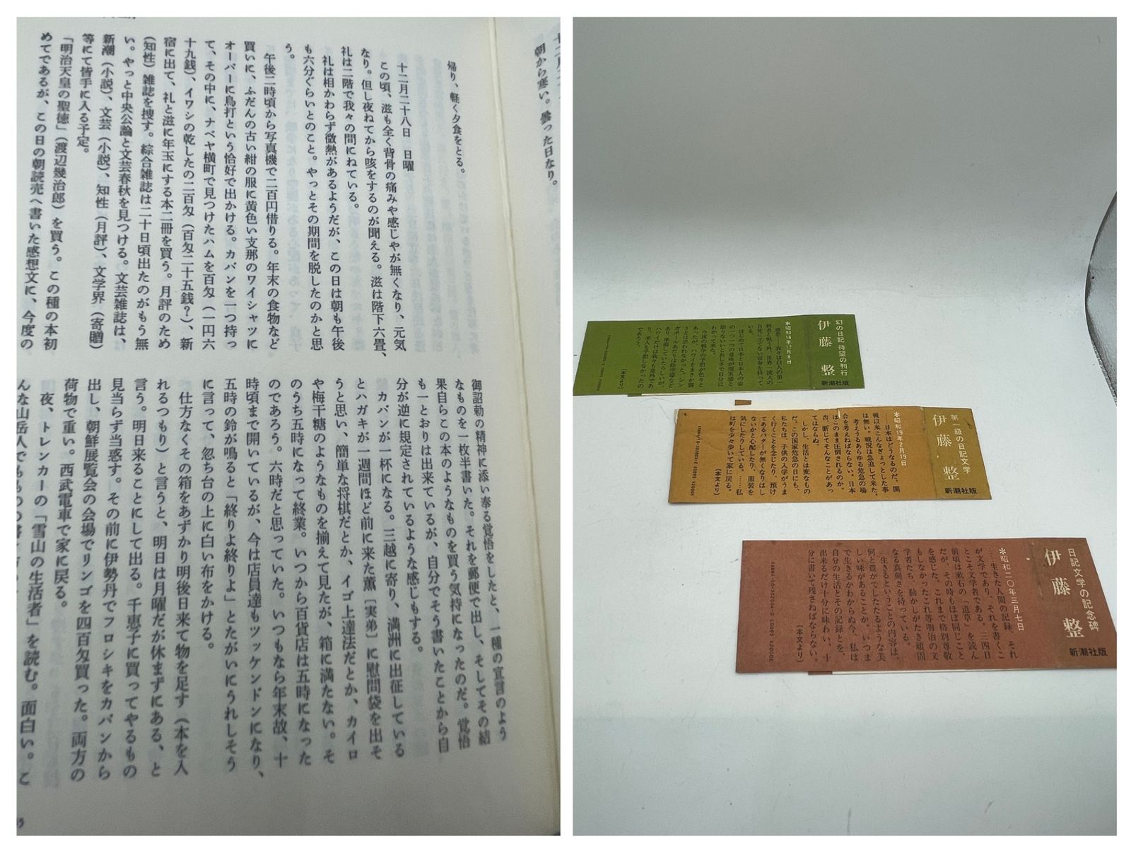 全巻セット】 太平洋戦争日記 全1～3巻 伊藤整 新潮社 2605Sta90 