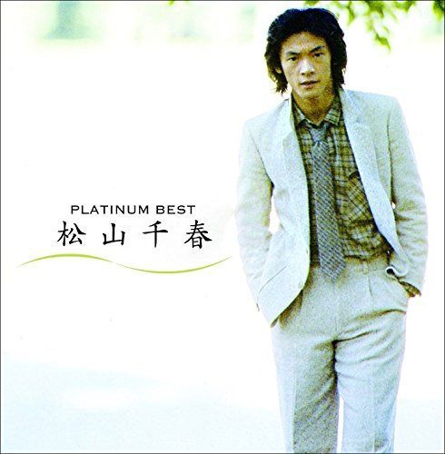 【CD】プラチナムベスト 松山千春　(UHQCD)