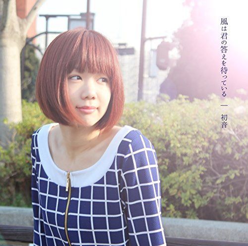 【CD】風は君の答えを待っている