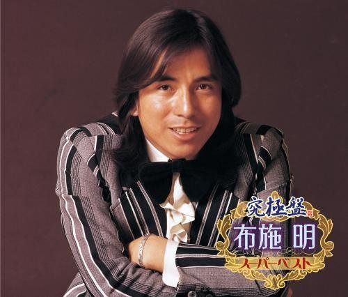 【CD】究極盤 布施明~スーパーベスト~