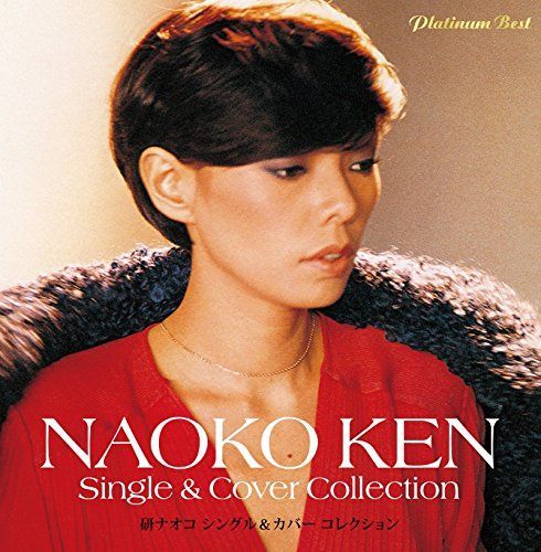 【CD】プラチナムベスト 研ナオコ シングル&カバー コレクション (UHQCD)