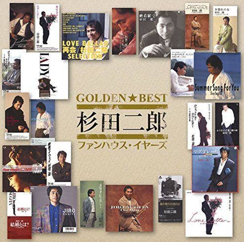 【CD】GOLDEN☆BEST 杉田二郎 ファンハウス・イヤーズ - 杉田 二郎