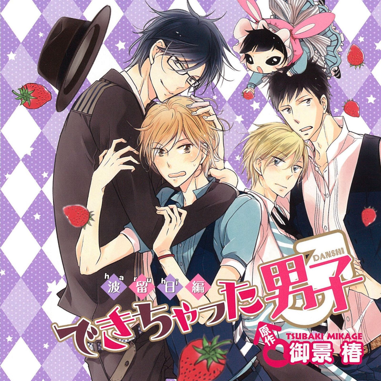 【CD】ドラマCD「できちゃった男子波留日（ハルヒ）編」 初回限定盤[俺がお前でお前が俺]セット (初回限定盤)