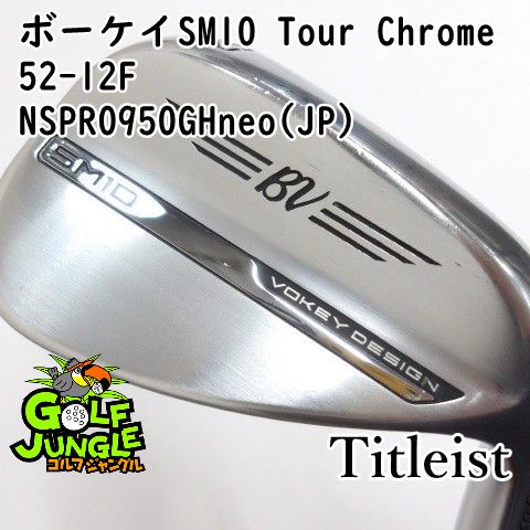 中古】ウェッジ タイトリスト ボーケイSM10 Tour Chrome 52-12F