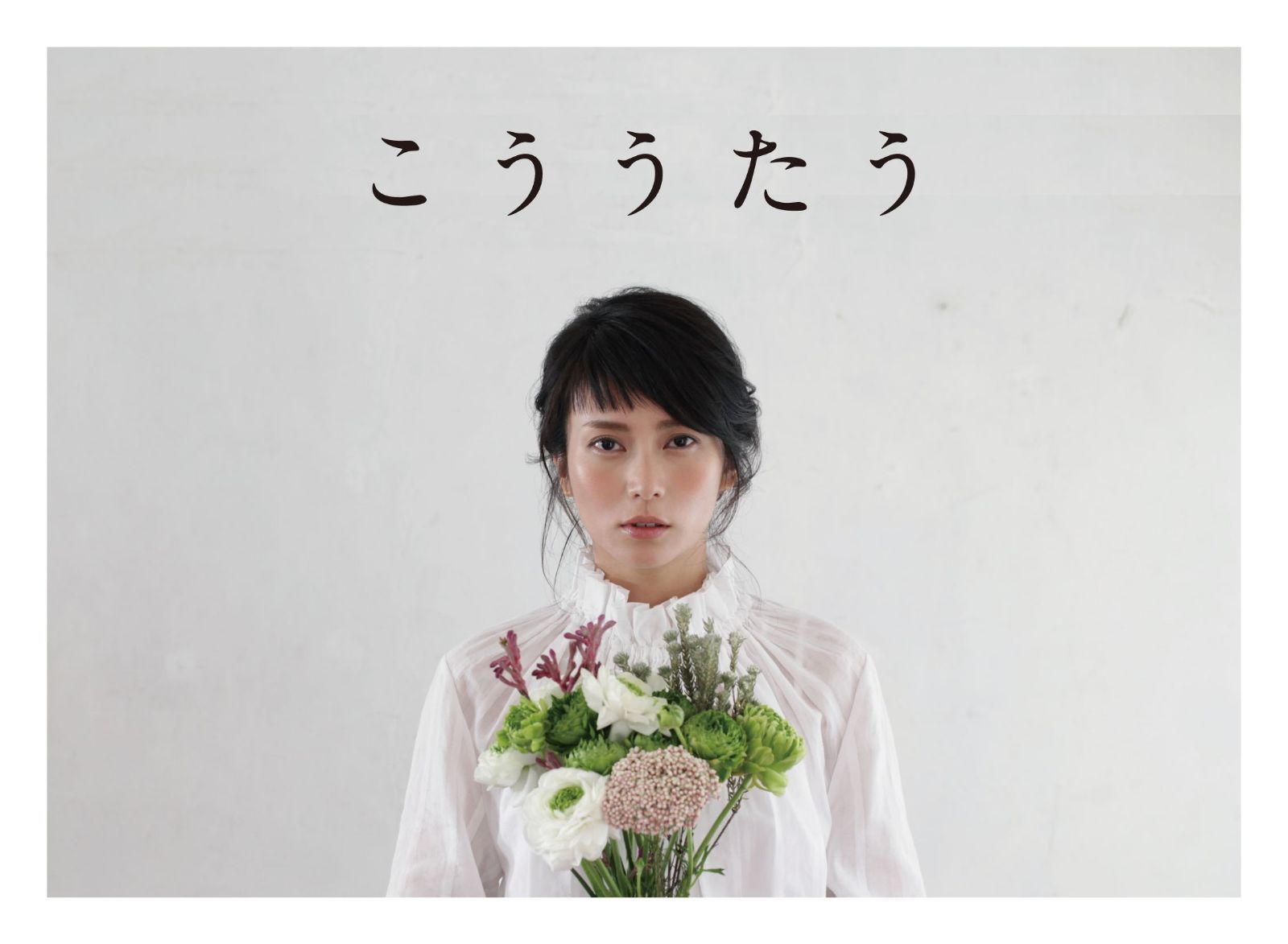 【CD】こううたう(初回限定盤)