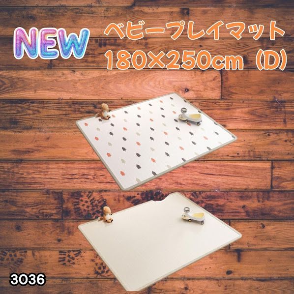 #3036 ベビーマット プレイマット 180×250cm 松 カラーD ベビー 赤ちゃん シームレス ロール ペット フロアマット 防水 床 極厚 防音 子供部屋 保育園 幼稚園 ※一部地域離島別途配送料有