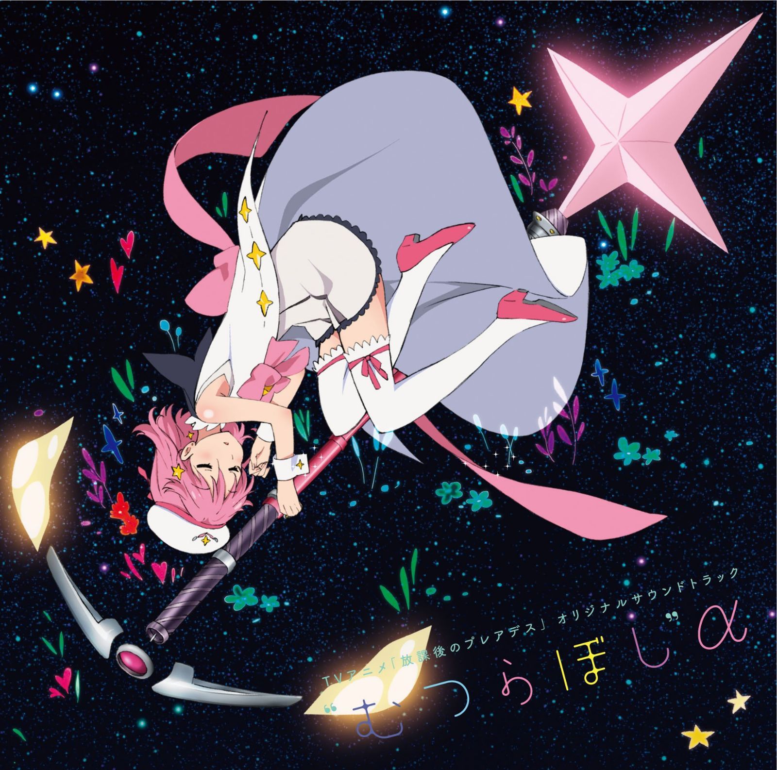 【CD】「放課後のプレアデス」オリジナルサウンドトラック 