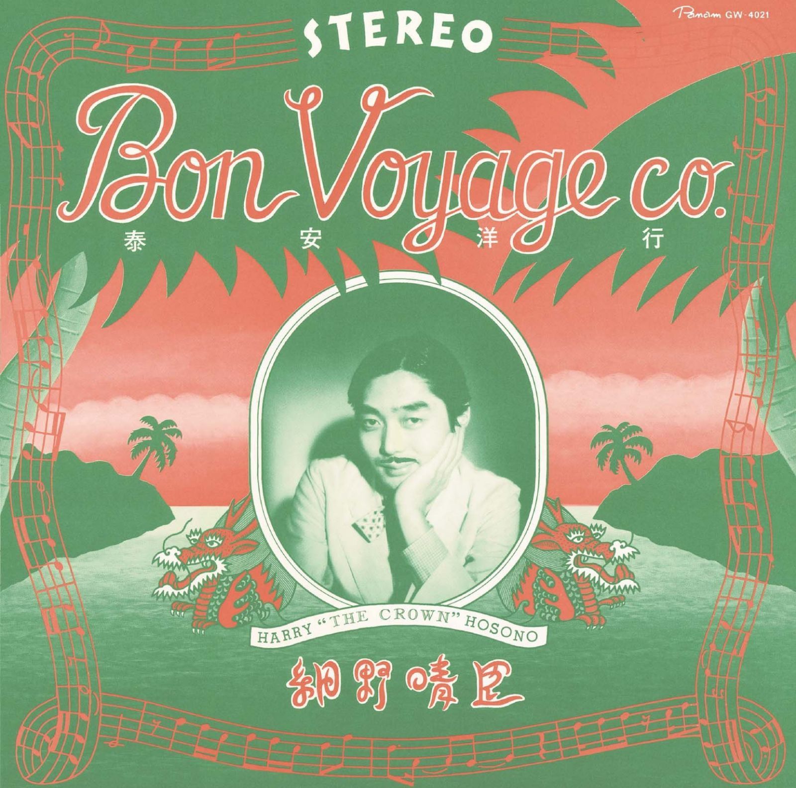 【CD】泰安洋行 【ブルースペック】 - 細野晴臣