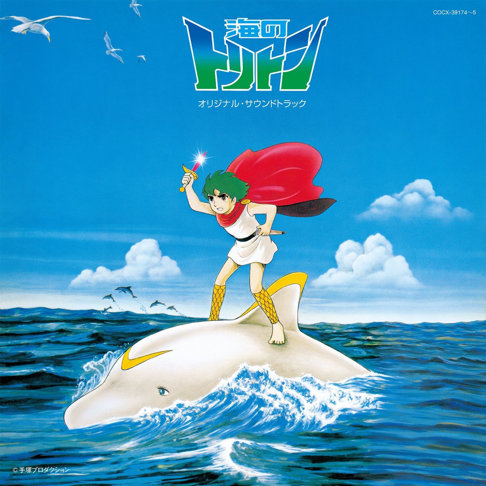 【CD】Columbia Sound Treasure Series「海のトリトン　オリジナル・サウンドトラック」【CD2枚組】