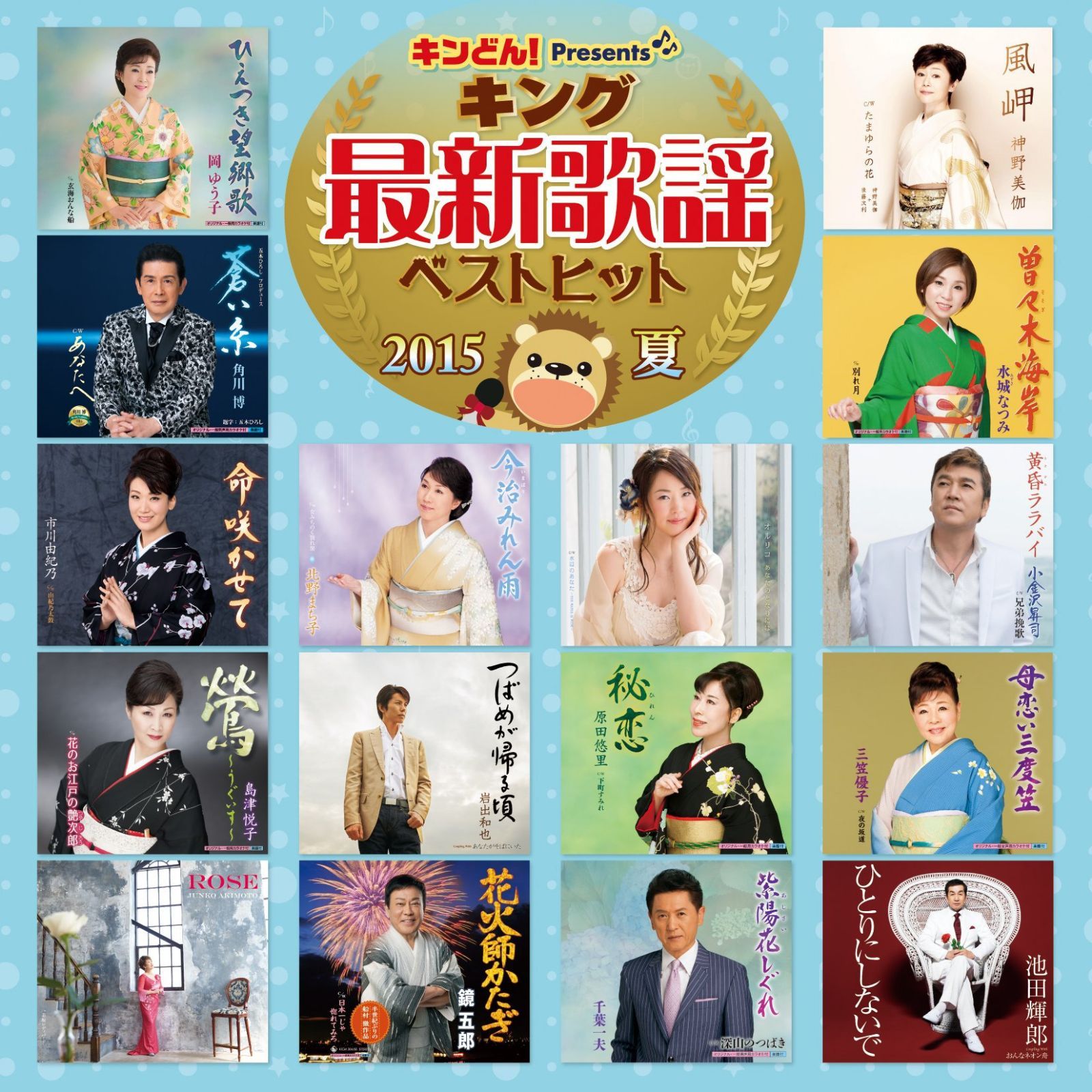 【CD】キング最新歌謡ベストヒット2015夏