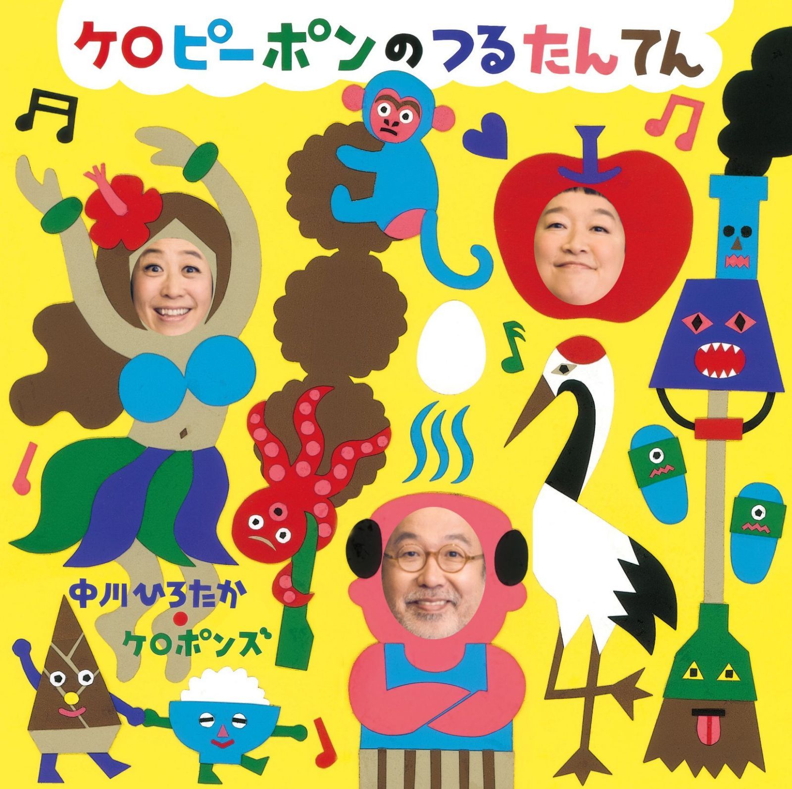 【CD】ケロピーポンの つるたんてん