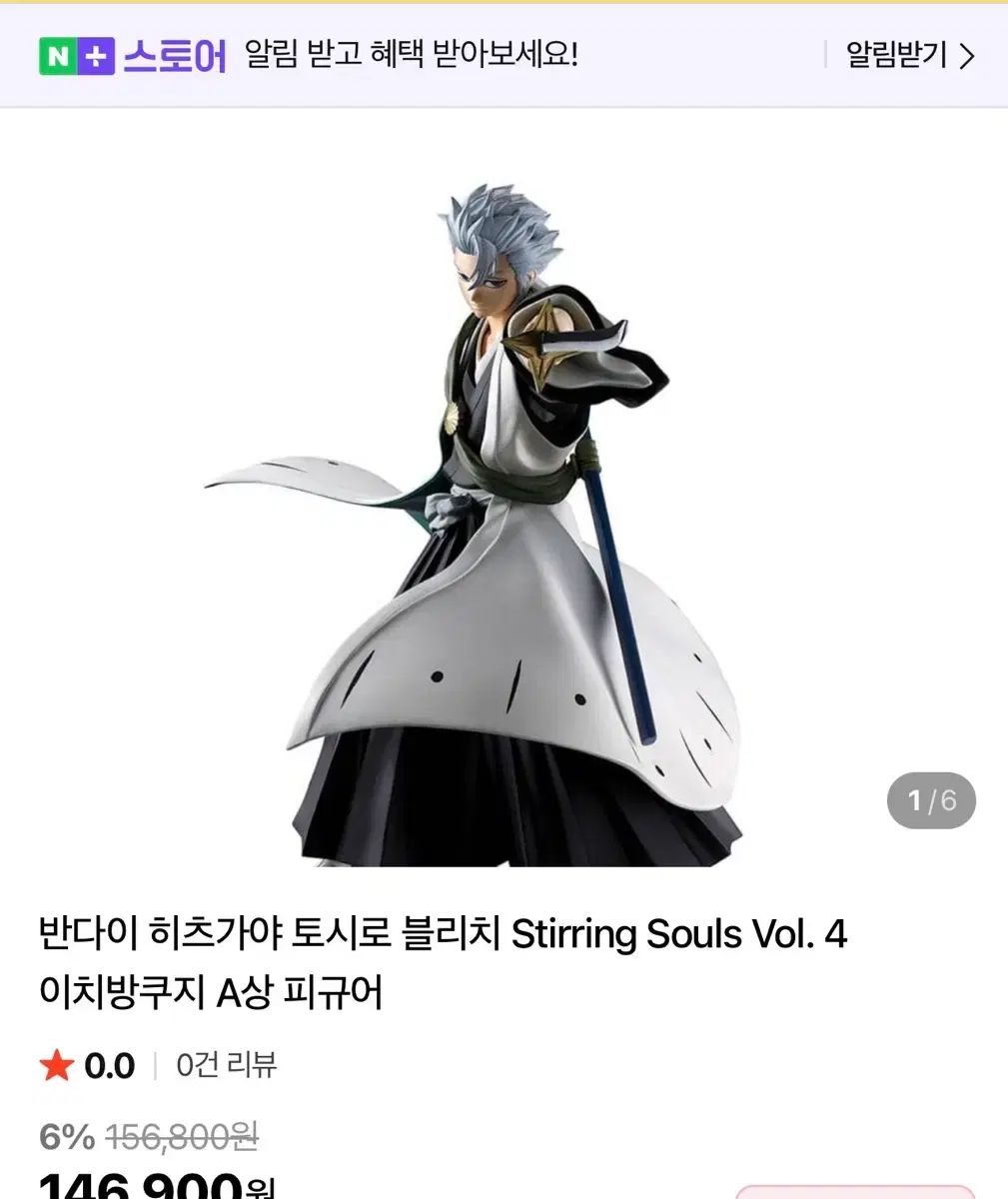 一番くじ BLEACH（ブリーチ） 土方 十四郎 A賞 出品