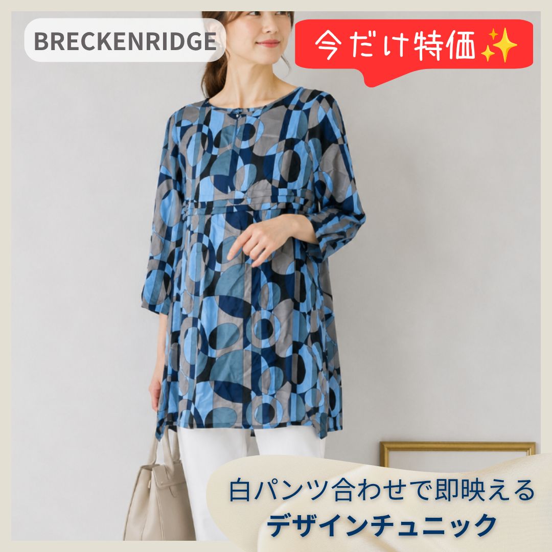 ラスト1点】breckenridge 幾何学柄チュニック 46 大きいサイズ ブルー