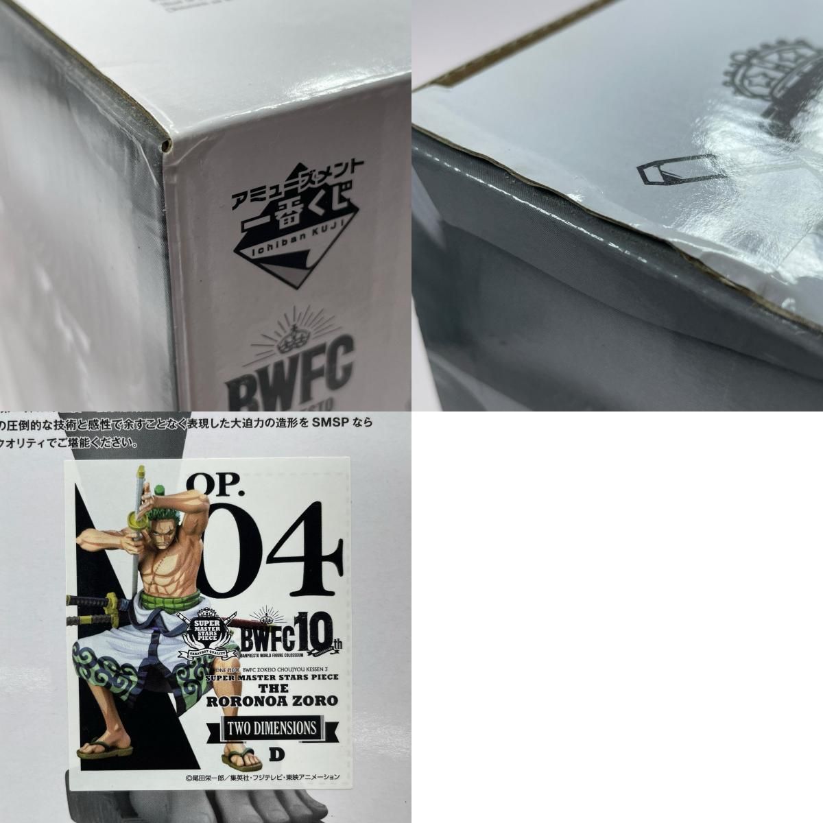 一番くじ ワンピース BWFC 造形王頂上決戦3 SMSP TWO DIMENSIONS賞 