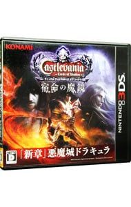 ゲーム Castlevania Lords of Shadow 宿命の魔鏡 /キャッスルヴァニア