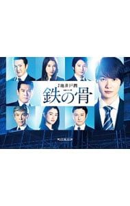 DVD／連続ドラマW 鉄の骨