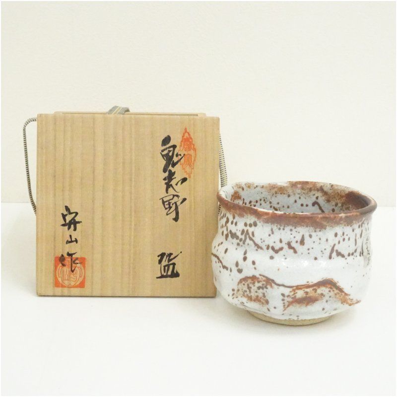 水野守山造　鬼志野茶碗（共箱） 茶道 抹茶 おしゃれ 抹茶茶碗 抹茶碗 和食器 レトロ 茶器 骨董 茶わん 茶会 茶の湯