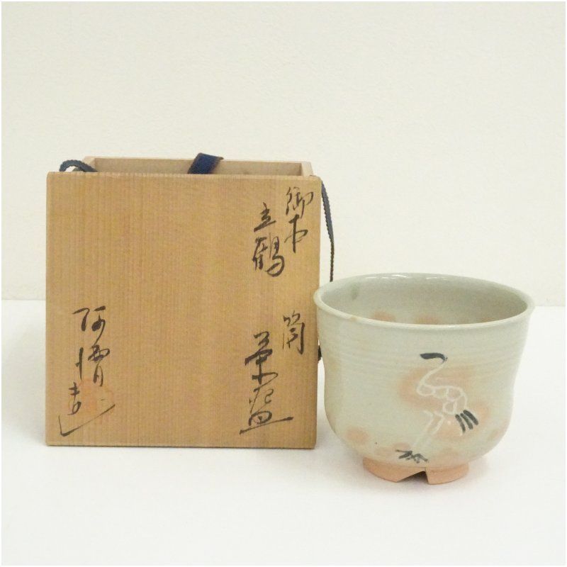 阿漕焼 御本立鶴筒茶碗(共箱) 茶道 抹茶 おしゃれ 抹茶茶碗 抹茶碗 和食器 レトロ 茶器 骨董 茶わん 茶会 茶の湯 冬 12月 1月 冬