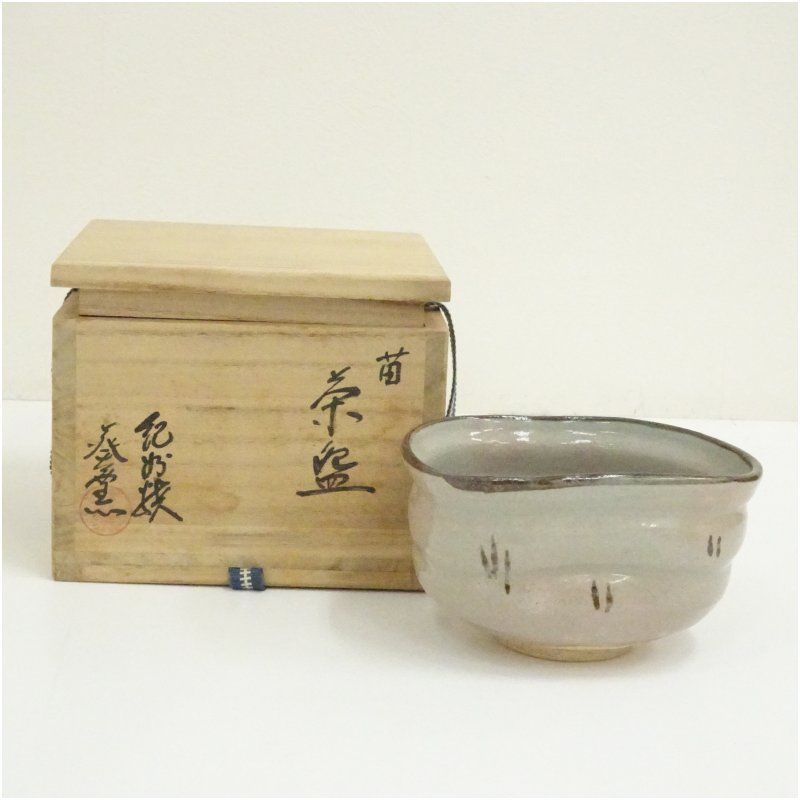 美術品・アンティーク・コレクション 茶碗 広谷窯 紫雲造（橋本）京焼