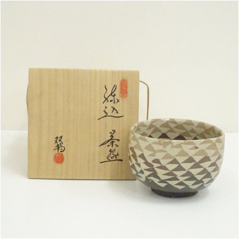 水野双鶴造　練込茶碗（共箱） 茶道 抹茶 おしゃれ 抹茶茶碗 抹茶碗 和食器 レトロ 茶器 骨董 茶わん 茶会 茶の湯