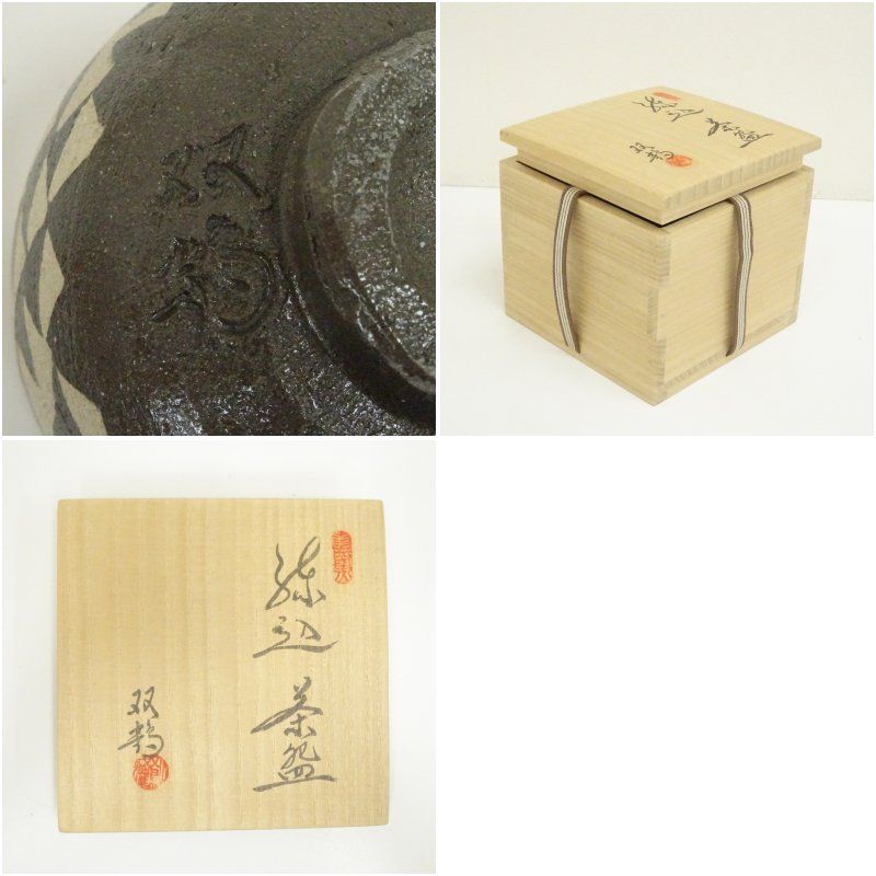 水野教雄作 練込 共箱 抹茶碗 茶道具 水野双鶴造 練込茶碗（共箱） 茶道 抹茶 おしゃれ 抹茶茶碗 抹茶碗 和