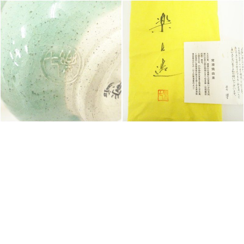 常滑焼 楽七造 箆目茶碗（紙箱） 茶道 抹茶 おしゃれ 抹茶茶碗 抹茶碗