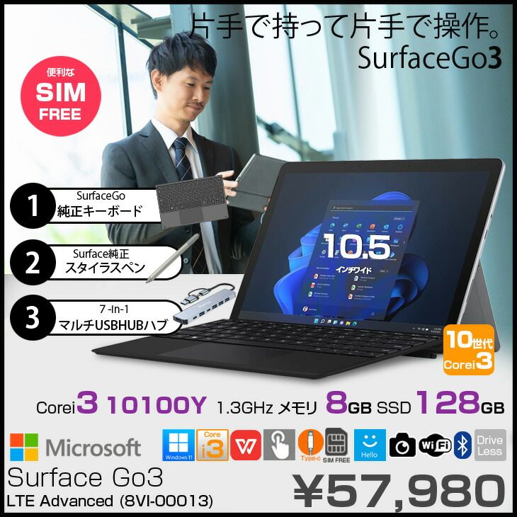 【中古良品】Microsoft Surface GO3 LTE Advanced　中古 2in1 タブレット Office Win11 純正キー+純正ペン+7in1ハブ 11世代[Cori3 10100Y 8GB 128G 無線 カメラ 10.5]：良品