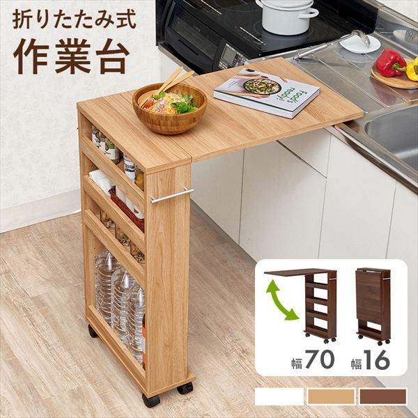 バタフライテーブル 幅70×奥行42×高さ87cm キッチン収納 キッチン