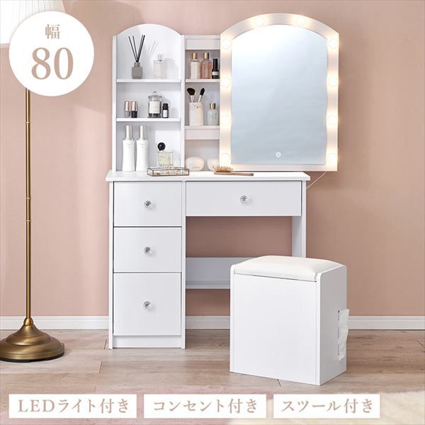 ドレッサー アーチ型のミラー 幅80cm ミラー ドレッサー ドレッサー 鏡台 MD-5840WH ドレッサー LED 女優ライト 大きなミラー 顔全体が見やすい