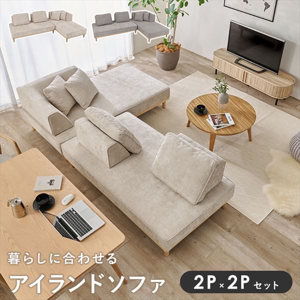 アイランドソファ ユニオン 2P×2Pセット ソファ ソファベッド ソファ ユニオンS-22-4S 背もたれ クッション 自由自在 配置できる アイランドソ