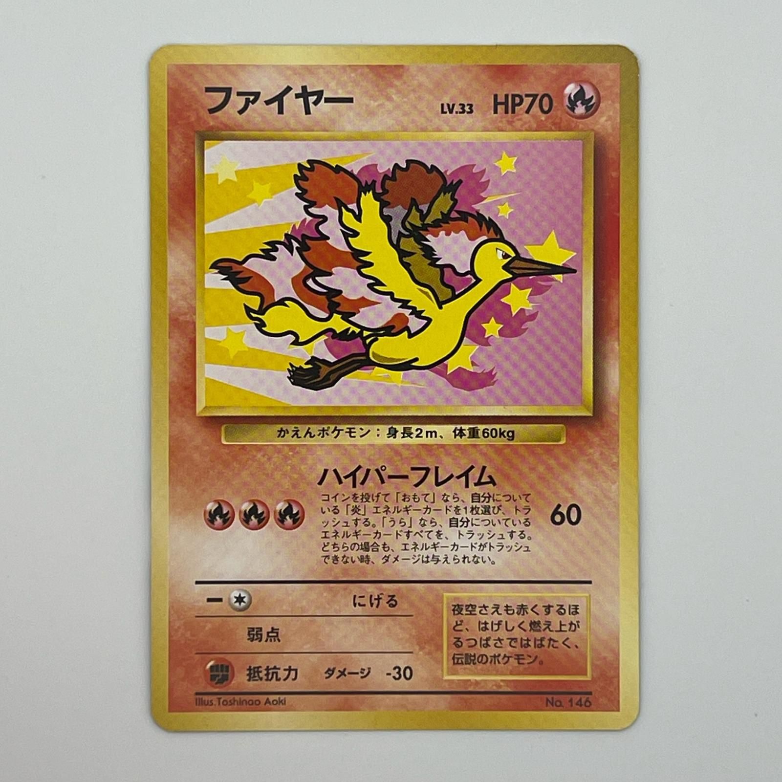 美品 Pokémon ポケモン ポケモンカード ファイヤー ANA 旧裏 LV.33 トレーディングカード -