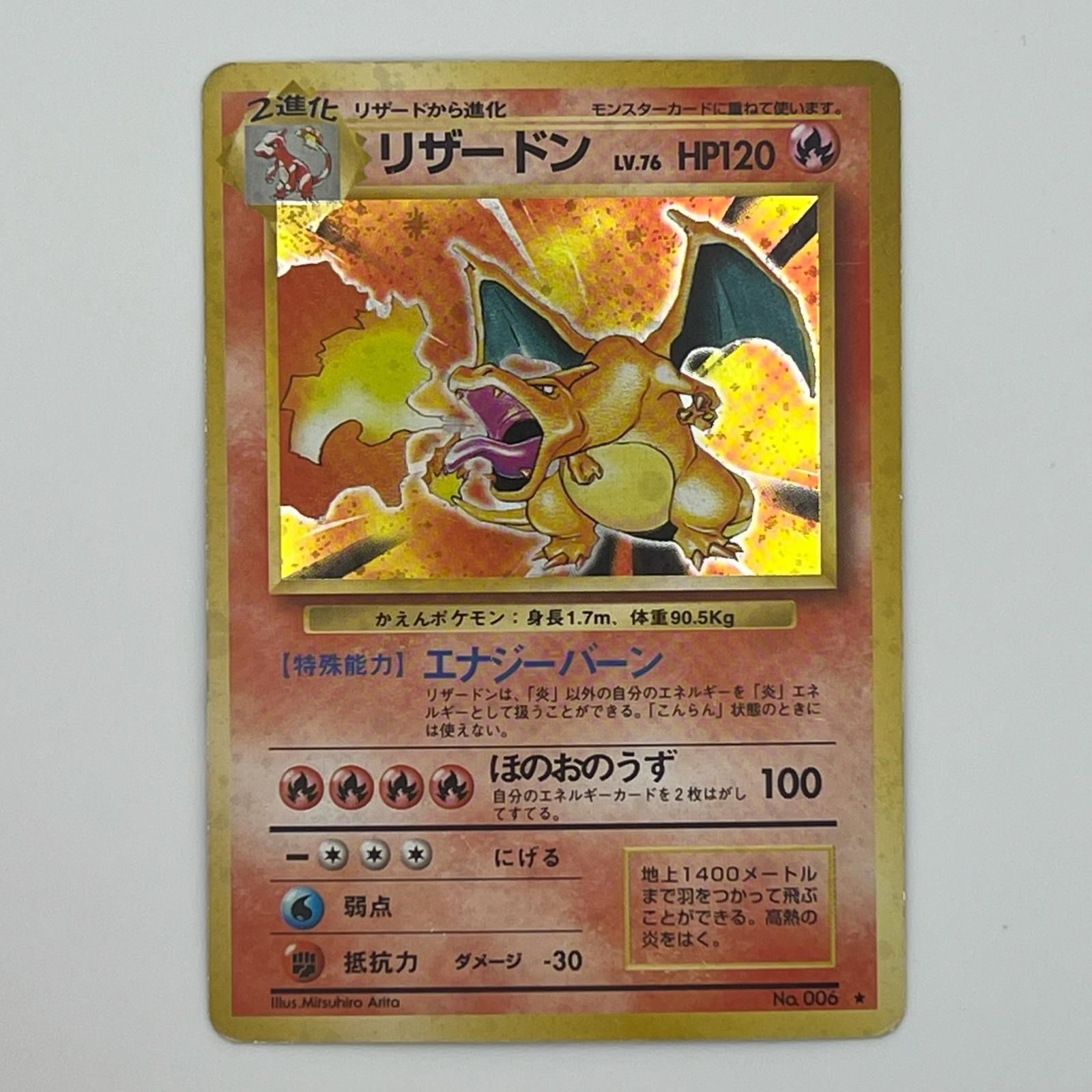 美品 Pokémon ポケモン ポケモンカード かえん リザードン 旧裏 LV.76 トレーディングカード -
