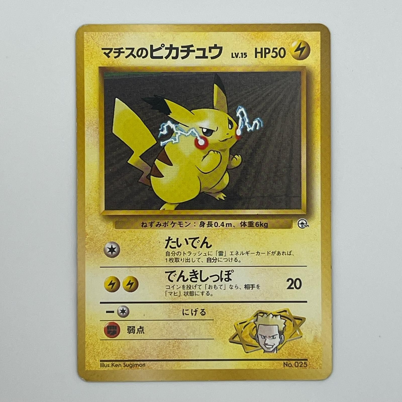 マチスのピカチュウ ポケモンカード 旧裏 ポケモン HP50 - 公式通販 LV 