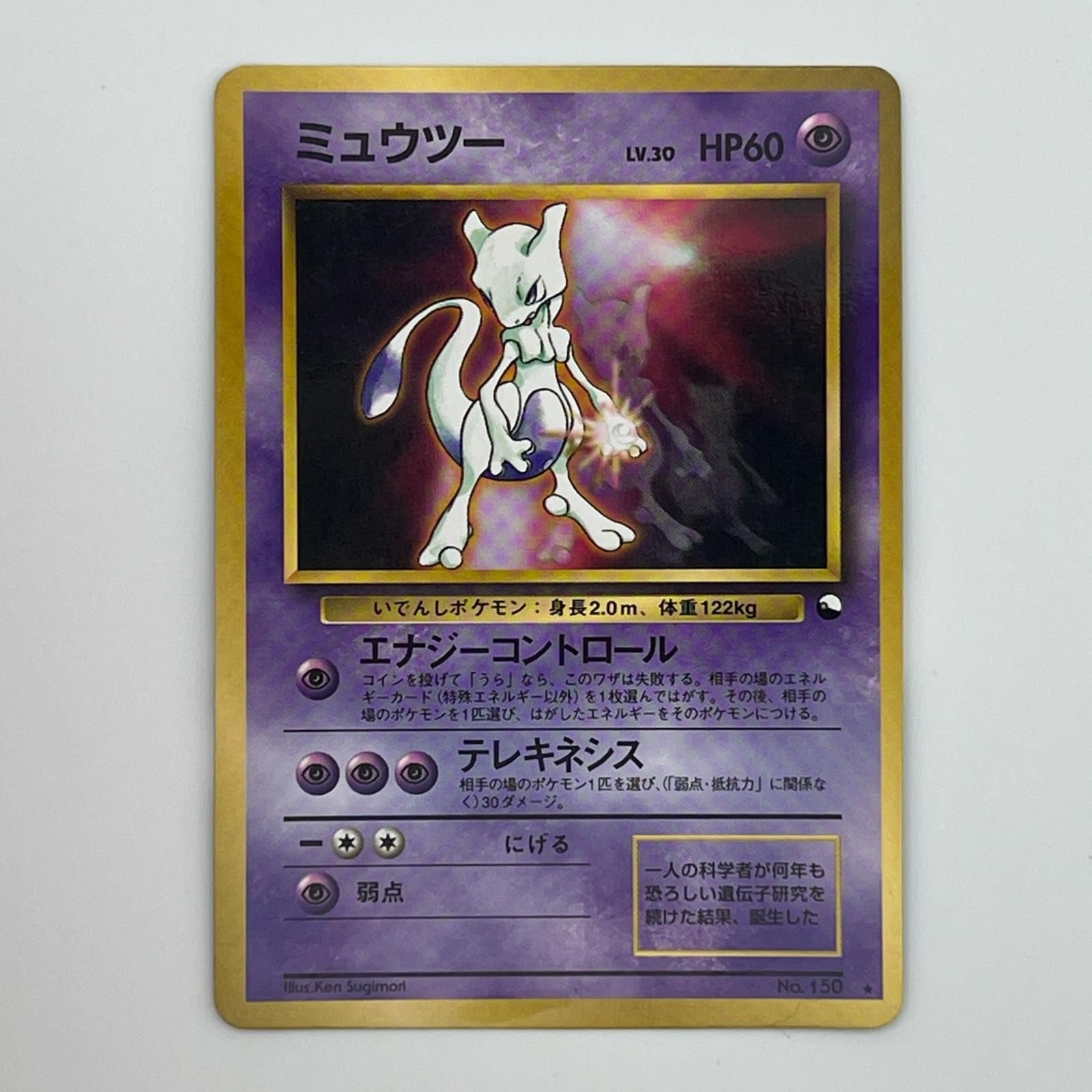 美品 Pokémon ポケモン ポケモンカード ミュウツー 旧裏 LV.30 トレーディングカード -