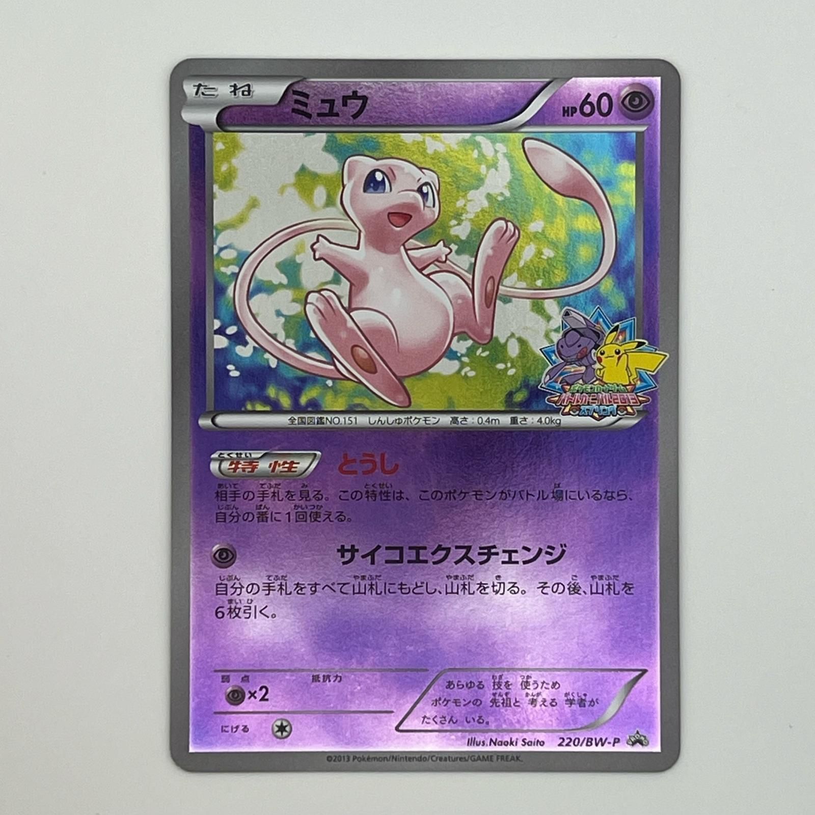 美品 Pokémon ポケモン ポケモンカード ミュウ 220/BW-P トレーディングカード -