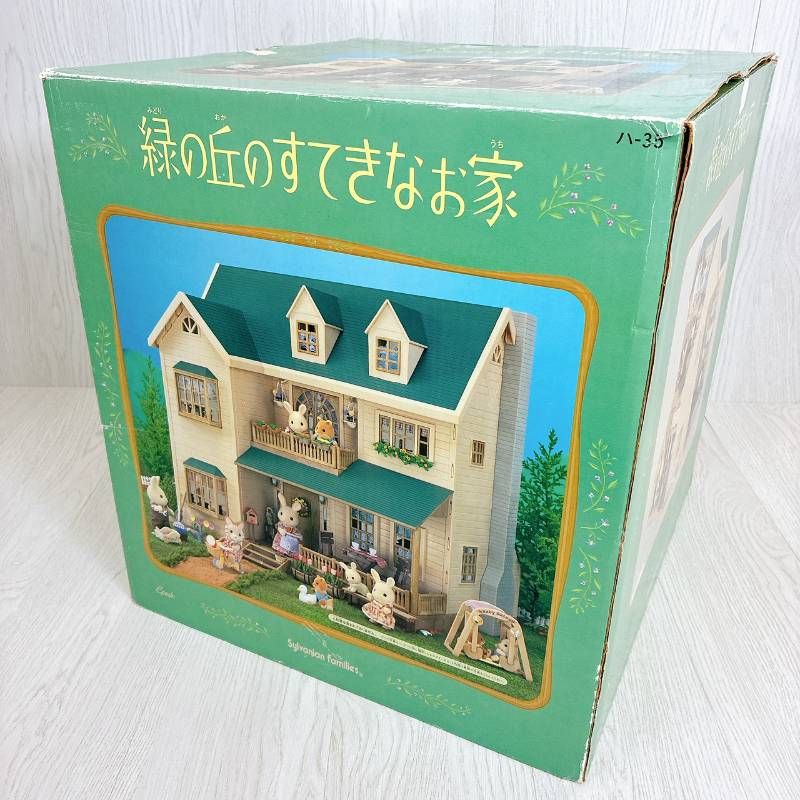 廃盤品 シルバニアファミリー 緑の丘の素敵なお家 現状品