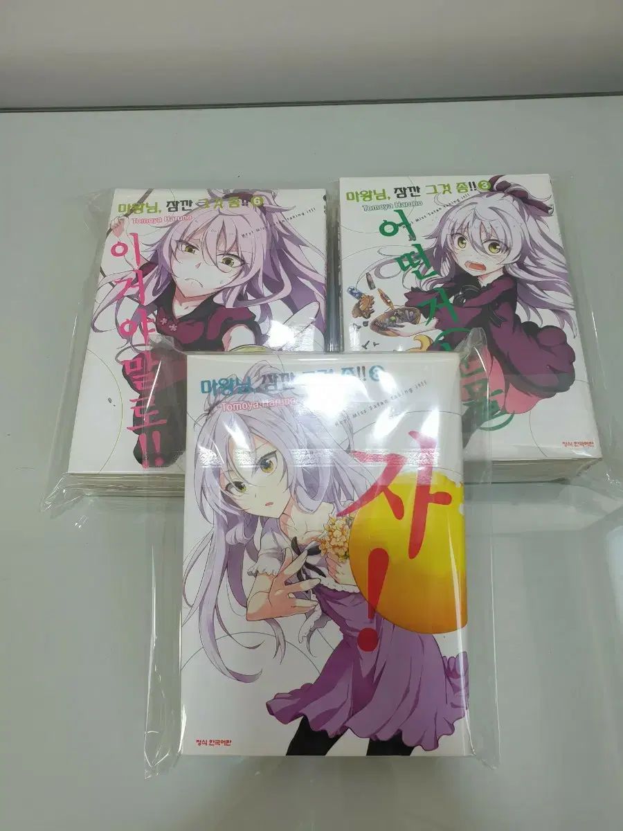 魔王様 ちょっと それ 漫画 全巻