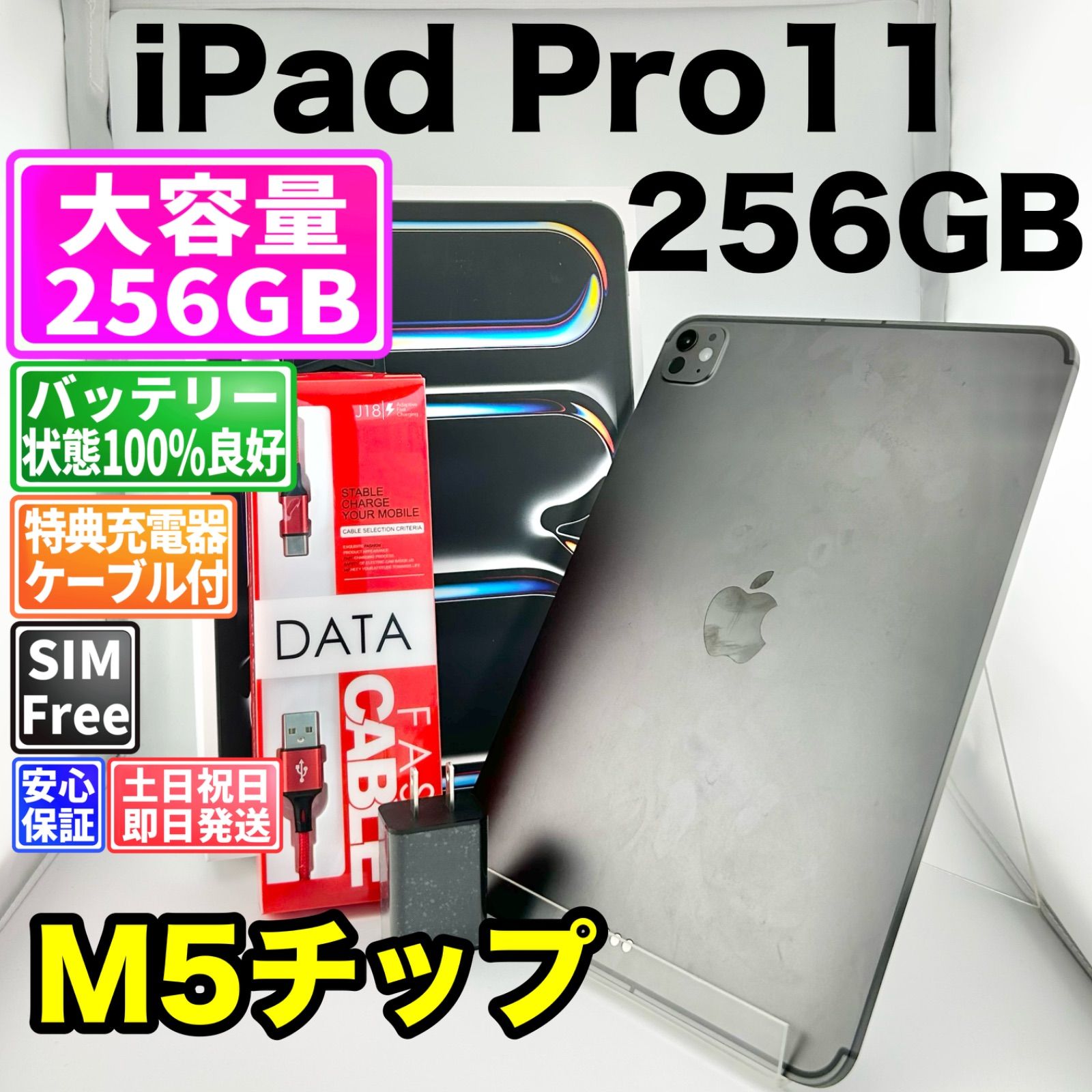 【極美品】 iPad Pro 11インチ M5 256GB バッテリー100％ iPad Pro 11 M5 256GB 中古 スペースブラック バッテリー100% - メルカリ